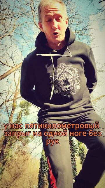 Запрыг на одной ноге