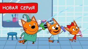 Три Кота / Развивающая Игра Для Детей.