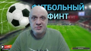 ИТОГИ РПЛ 22 ТУР. ПОБЕДА ЛОКОМОТИВА ЛОКОМОТИВ - АКРОН . 5 - 1. #футбольныйфинт31