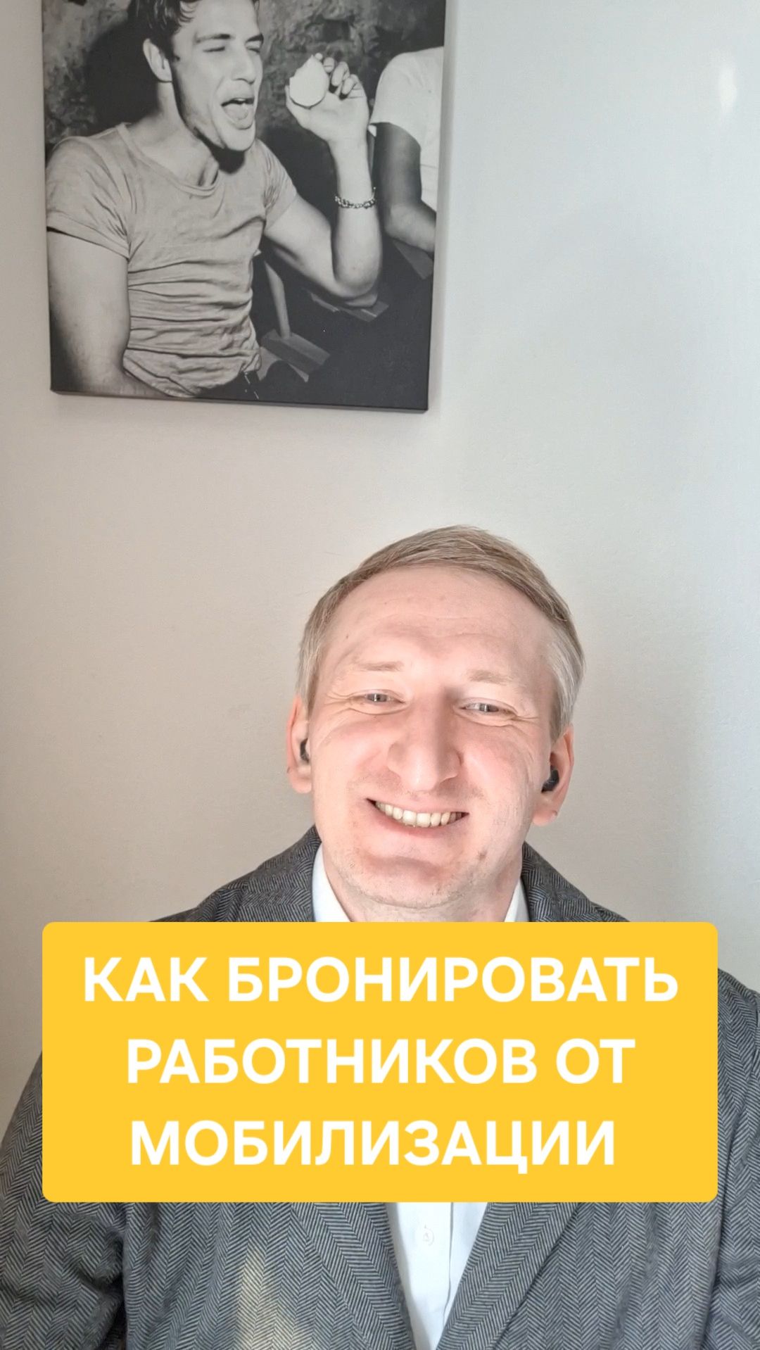 Как бронировать работников от мобилизации