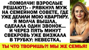 «Твоё мнение — неважно. Взрослые говорят!» — бросил муж, обсуждая продажу моей квартиры.|Истории