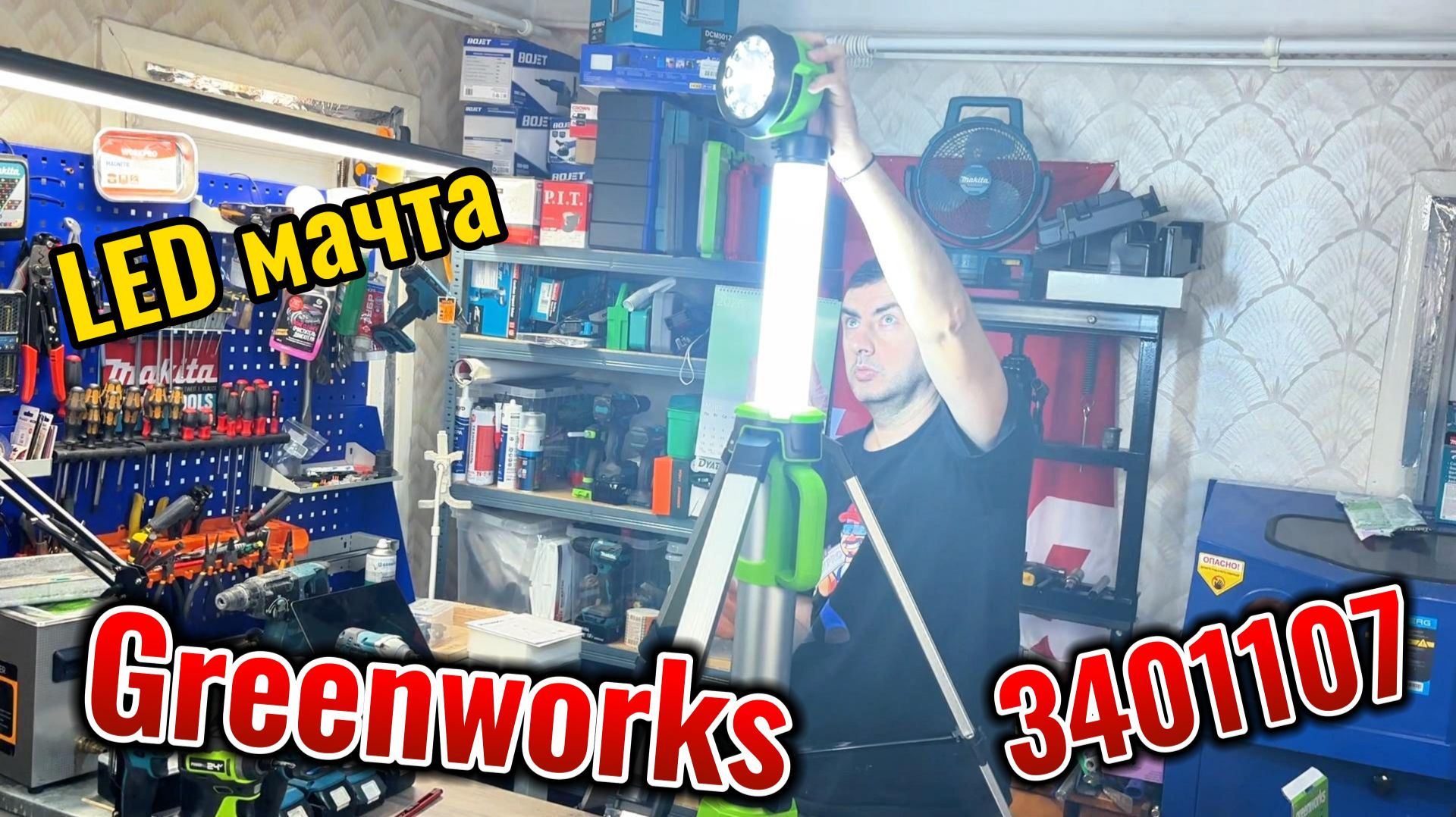 Мачта GREENWORKS G120WDV светодиодная