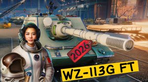 WZ 113G FT - Стоит ли качать в мире танков в 2026