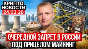 🔥Главные крипто новости 24 МАРТА 2026🔥