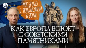 Как Европа воюет с советскими памятниками / Олег Красницкий и Ксения Чепикова