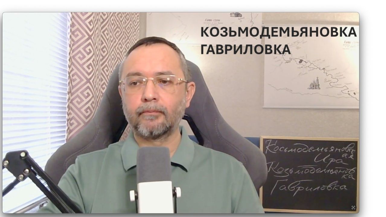 2. История села Козьмодемьяновка и села Гавриловка