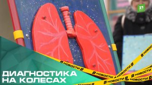 Диагностика на колесах. В день борьбы с туберкулезом в Челябинске провели акцию «Просветись»