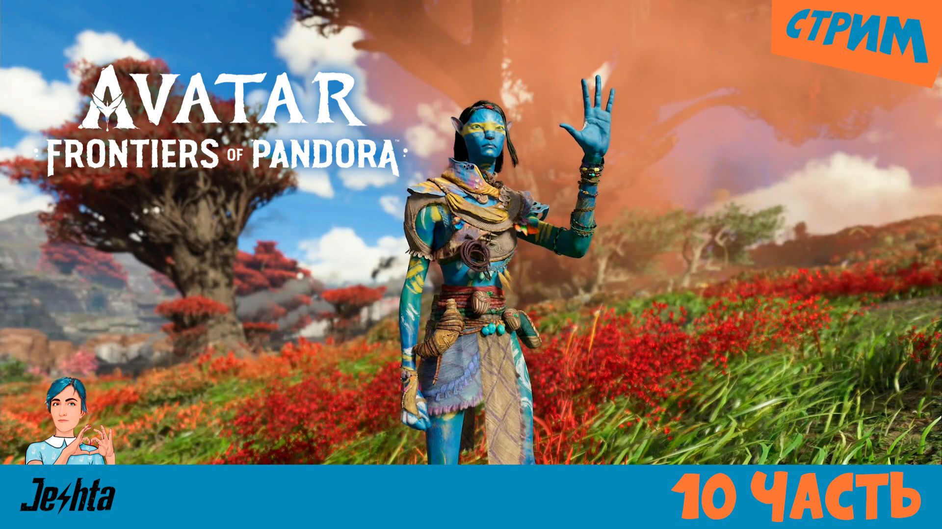 Avatar: Frontiers of Pandora / Аватар: Рубежи Пандоры 🟣 10 эпизод (стрим) Совместное прохождение