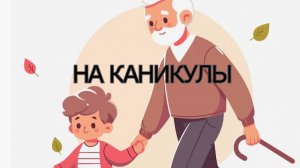 Перчик сею💥 Внуку с дедом пора на каникулы💥 Вот так Судакова😅