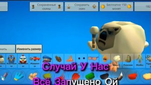 новый патч в чг 5.4.04 костюмы.