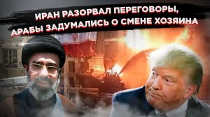 48 часов превратились в 5 дней, а потом в ничто. Трамп снова солгал, Иран снова выстоял