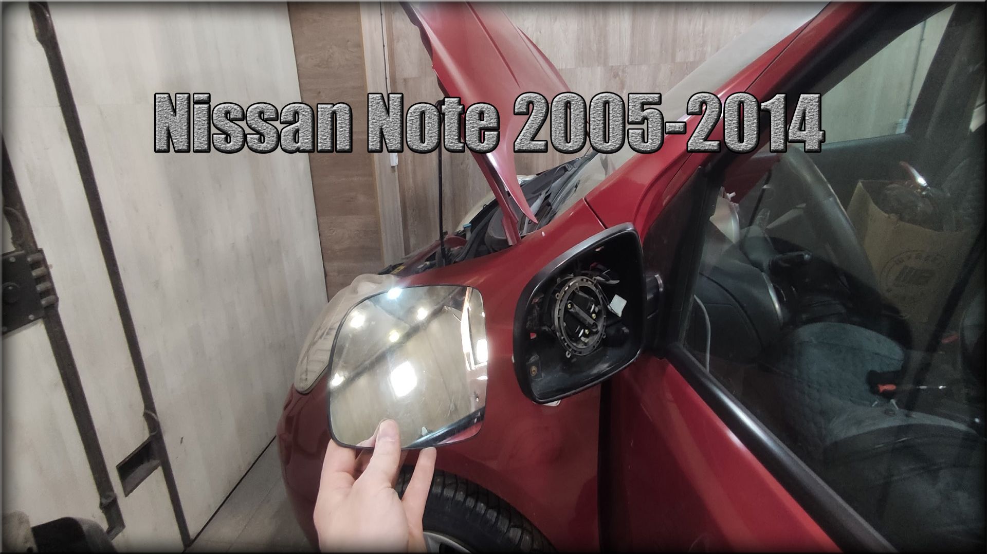 Как снять зеркальный элемент с зеркала заднего вида Nissan Note 2005-2014 год