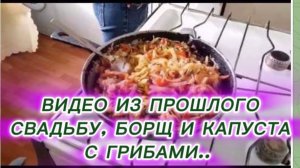 САМВЕЛ АДАМЯН, ПО ПРОСЬБАМ ЗРИТЕЛЕЙ,СВАДЬБА,БОРЩ И КАПУСТА С ГРИБАМИ
