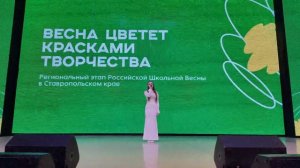 Короткова Вероника - Там нет меня (24.03.2026) Региональный этап конкурса Школьная весна