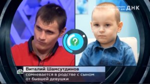 Ток-шоу ДНК 24.03.2026 мужчина сомневается в родстве с сыном от бывшей девушки, что показал конверт