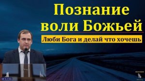 Воля Божья ♥️🙏 Проповедь МСЦ ЕХБ