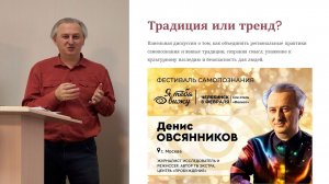 Тренд или традиция. Честный разговор на фестивале «Я тебя вижу» в Челябинске