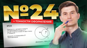 Задание 24 ОГЭ математика 2026 | Окружности | Умскул