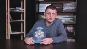 История Русского Севера и Арктики – теперь в новом учебном пособии