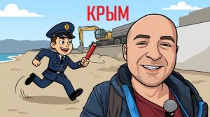 СКАНДАЛ в КРЫМУ! РЕМОНТ НАБЕРЕЖНОЙ в СУДАКЕ, Крым на Ладони