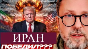 Шaрий: Иран победил ??? #РнаР