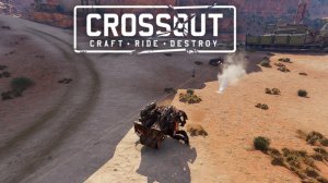 Стартуем В «Кроссаут»