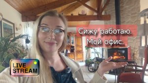 Кем и где я работаю во Франции