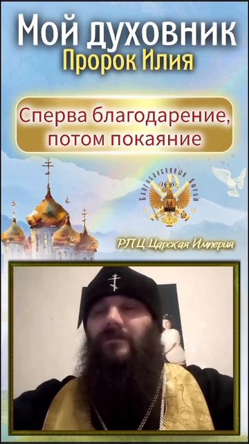 Сперва благодарение потом покаяние #shorts