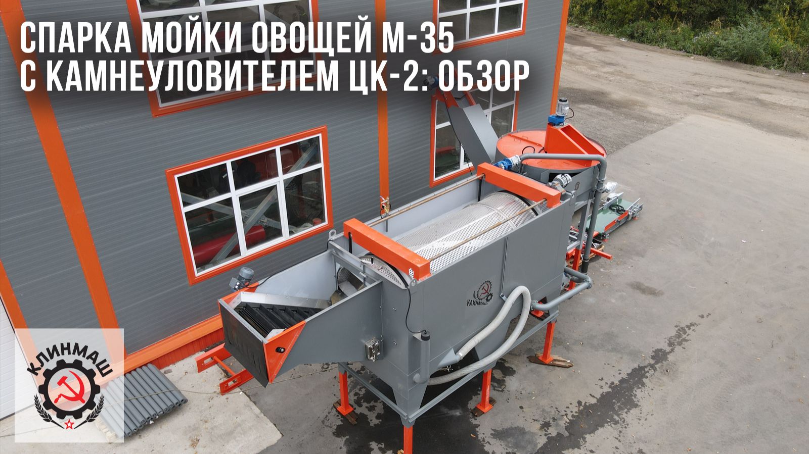 Спарка Мойки овощей М-35 с Камнеуловителем ЦК-2: Обзор