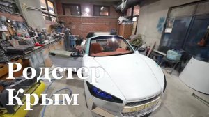 Студенты Далевского университета завершают создание собственного автомобиля "Родстер Крым"