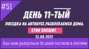 Англия глазами моих родных13.08.12 Автовокзал Дадли, здания в Amblecote. День 11 № 51 Жизнь в Англии