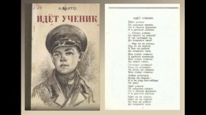 «Идёт ученик» — стихотворение Агнии Львовны Барто