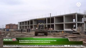 В Ингушетии продолжается строительство психоневрологического интерната