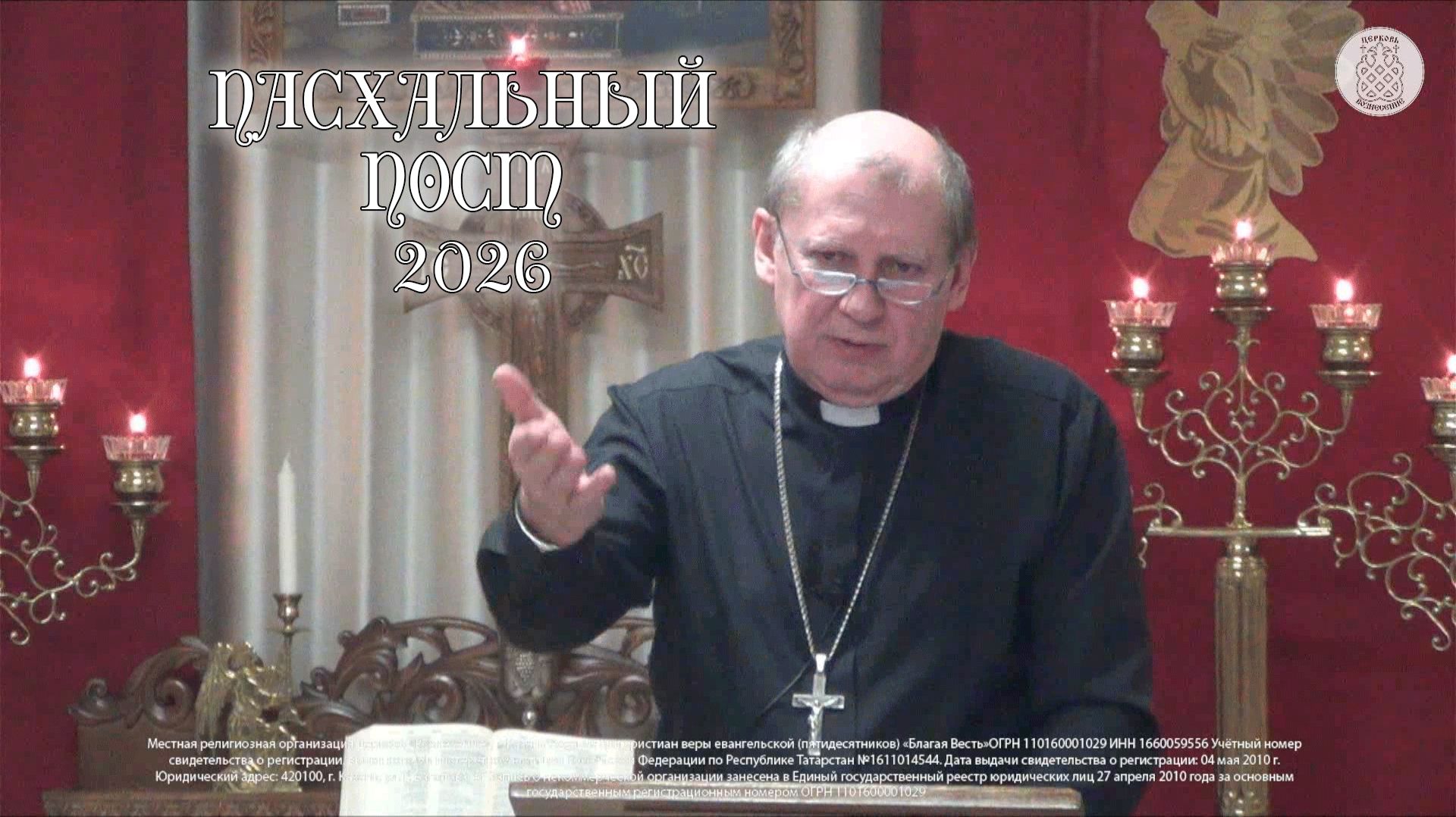 Пасхальный пост 2026
