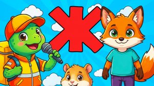 Алфавит с Топой: Буква "Ж" | Развивашка для малыша