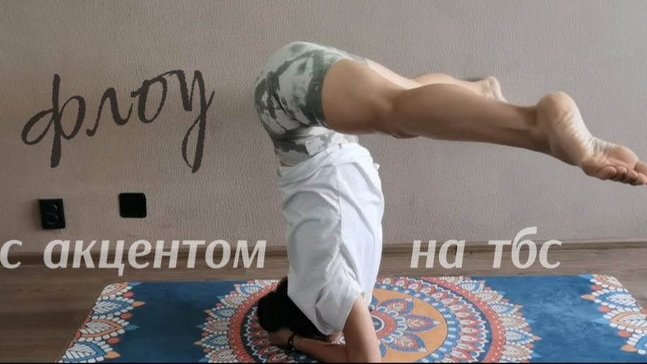 Йога флоу с акцентом на подвижность тазобедренных суставов