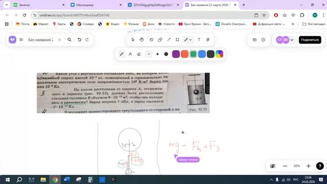 Встреча в Телемосте 24.03.26 23-29-38 — запись (Самира физика)