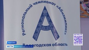 Чемпионат для людей с инвалидностью и ОВЗ «Абилимпикс» стартовал в Череповце