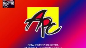 Организатор конкурса Фактор А. Интервидение'26