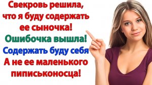 Бесплатный сыр бывает только в мышеловке у свекрови! | Истории Из Жизни | Реальная История