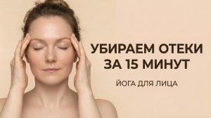 Отёки на лице? Сделайте это и увидите разницу сразу | Фейсфитнес с Ольгой Андриановой
