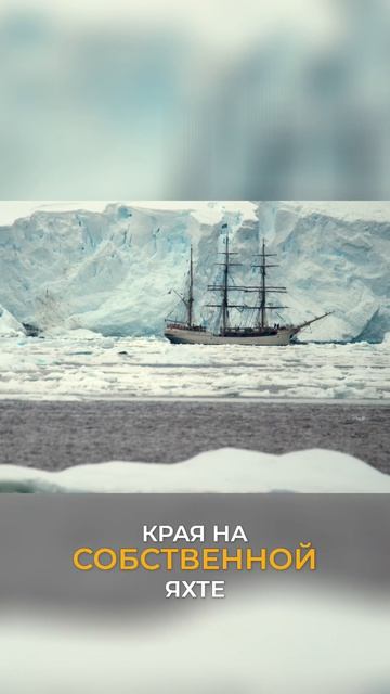 Антарктида вдохновила нас!