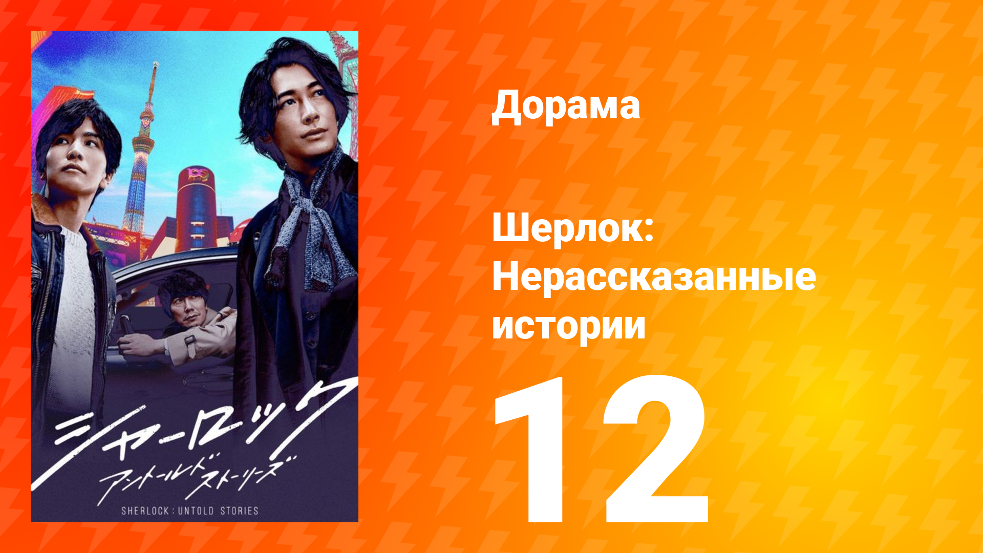 Шерлок: Спецвыпуск