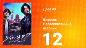 Шерлок: Спецвыпуск