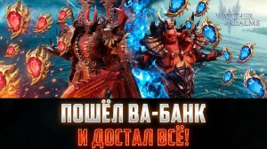 МНОГО КРУТОК НА 1 АККАУНТЕ! ДОСТАЛ ВСЁ, ЧТО ХОТЕЛ И ДАЖЕ БОЛЬШЕ! #watcherofrealms