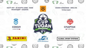 10:00_Сокол — Спартак_«Искандер»
