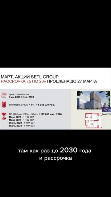 Популярная рассрочка от застройщика
