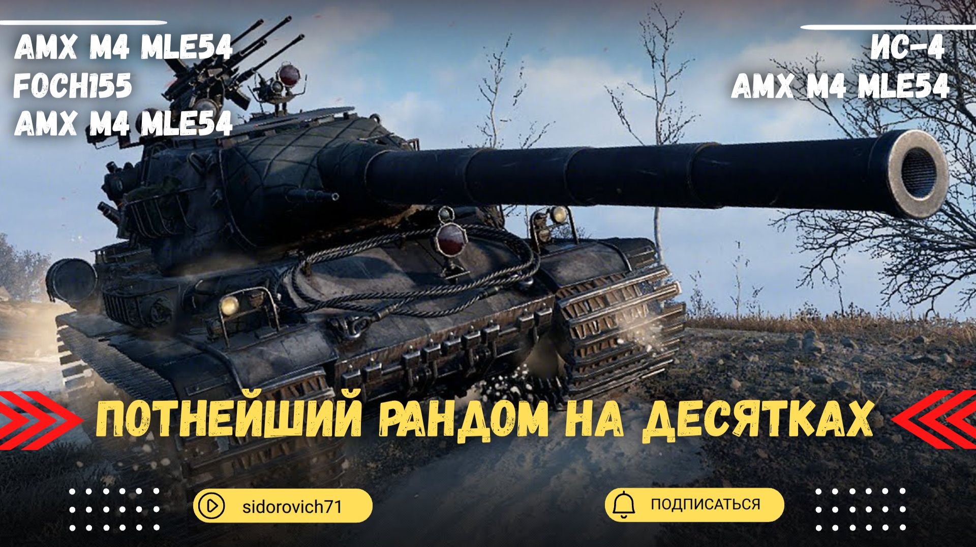 Tanks BLITZ (WOT Blitz) Потнейшие бои на Х уровне.