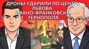 🚨 Битва за людей Донбасса. Центр Львова горит. МВФ сосет все соки. Филорет без доброты в глазах