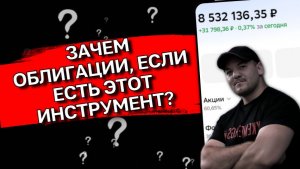 Облигации, ОФЗ или фонд ликвидности - что выгоднее? Разбор с конкретными цифрами!